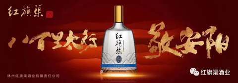 喜訊！紅旗渠酒業(yè)再獲殊榮，蟬聯(lián)“中國(guó)酒類(lèi)放心工程示范企業(yè)”稱(chēng)號(hào)