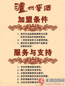 攜手瀘州金色品味，共釀財富未來——聚焦瀘州窖酒招商代理新機遇